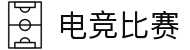 电竞实时比赛数据 - 专业电竞数据统计与分析平台